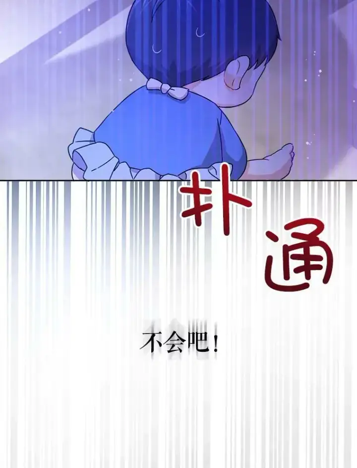 漫画《请给我奶嘴》9.遗迹第62张图