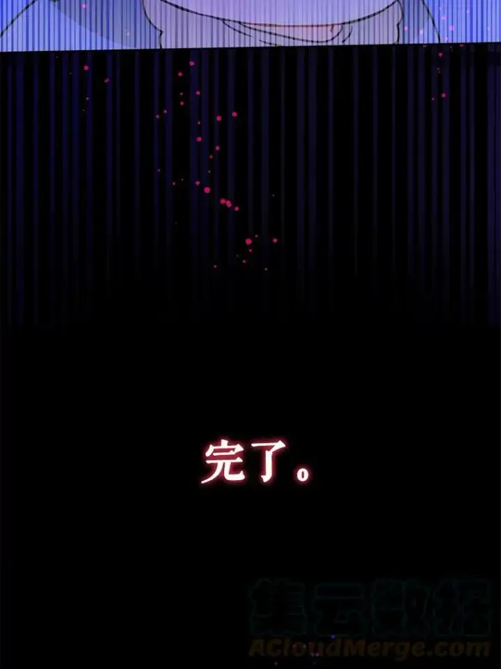 漫画《请给我奶嘴》9.遗迹第69张图