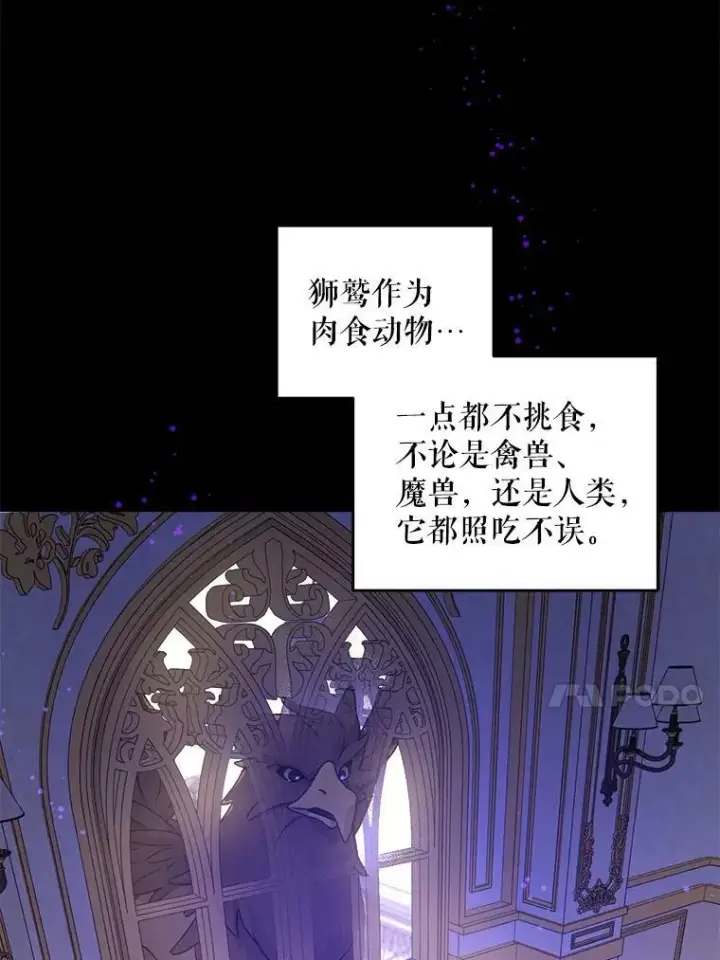 漫画《请给我奶嘴》9.遗迹第70张图