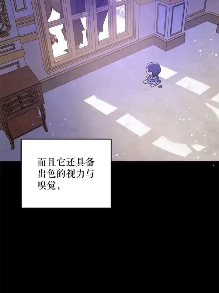 漫画《请给我奶嘴》9.遗迹第71张图