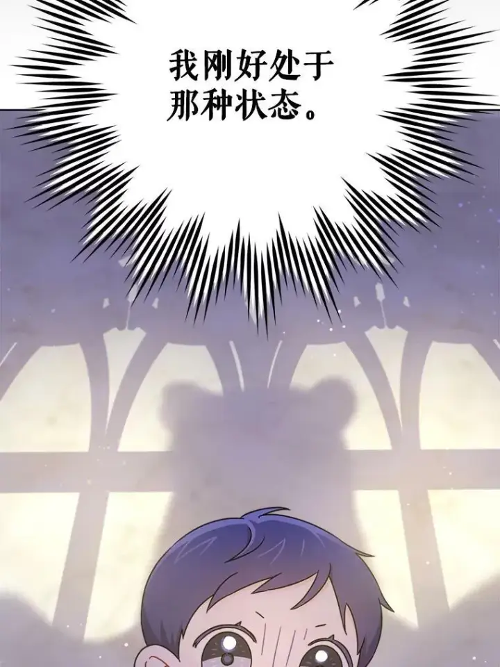 漫画《请给我奶嘴》9.遗迹第74张图