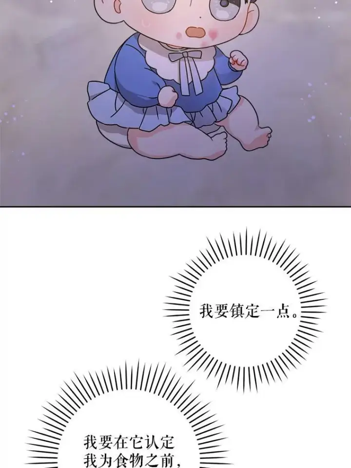 漫画《请给我奶嘴》9.遗迹第75张图