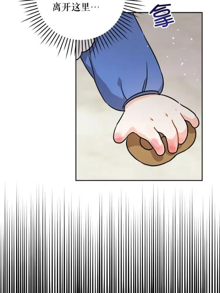 漫画《请给我奶嘴》9.遗迹第76张图