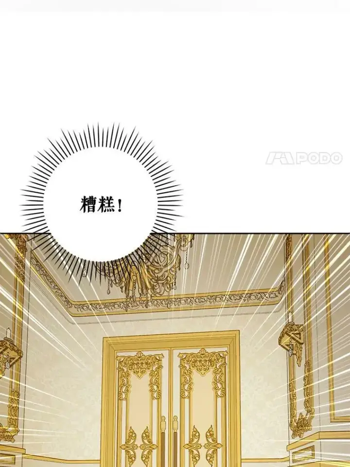 漫画《请给我奶嘴》9.遗迹第80张图