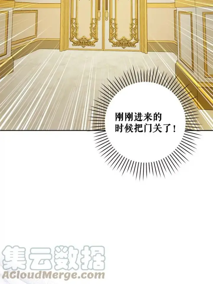 漫画《请给我奶嘴》9.遗迹第81张图