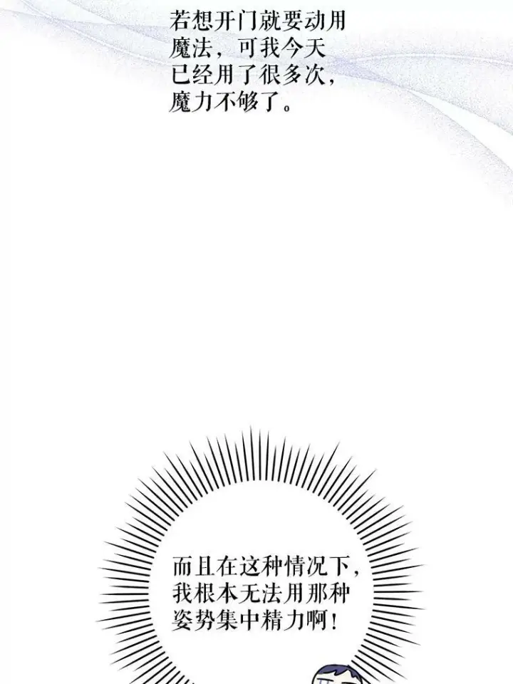 漫画《请给我奶嘴》9.遗迹第82张图
