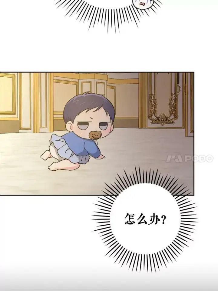 漫画《请给我奶嘴》9.遗迹第83张图