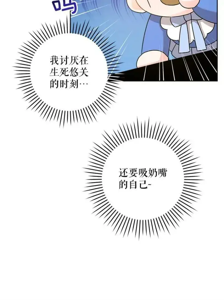 漫画《请给我奶嘴》9.遗迹第94张图