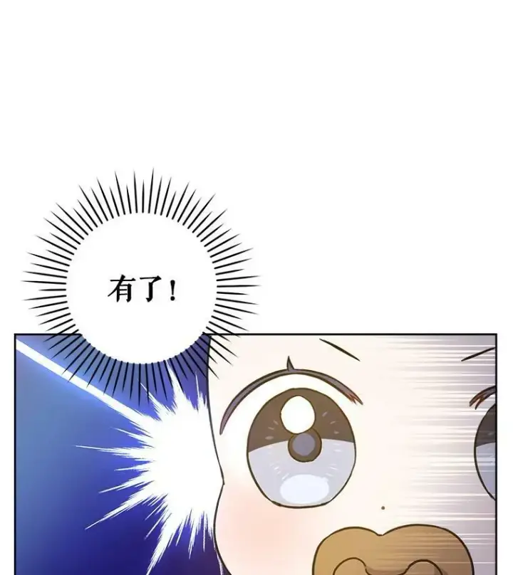漫画《请给我奶嘴》9.遗迹第95张图