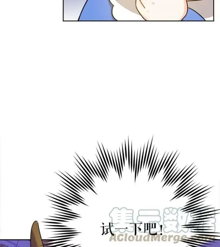 漫画《请给我奶嘴》9.遗迹第97张图