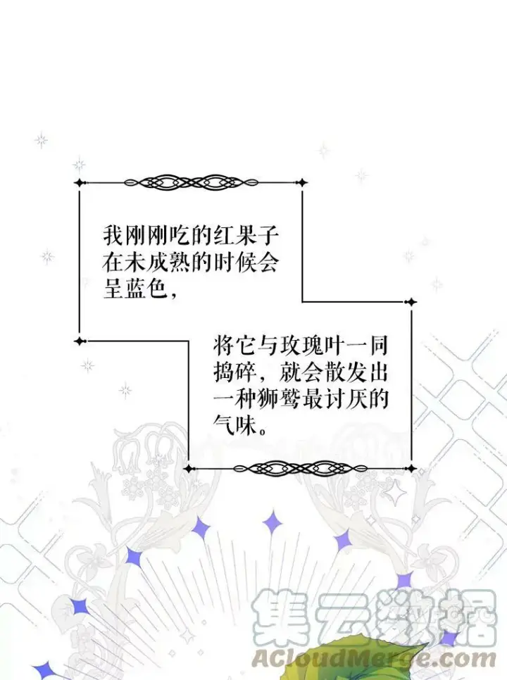 漫画《请给我奶嘴》10.蟑螂第10张图
