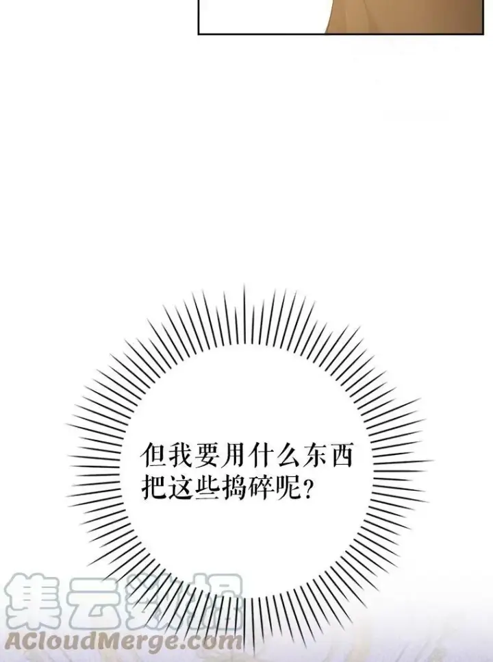 漫画《请给我奶嘴》10.蟑螂第16张图