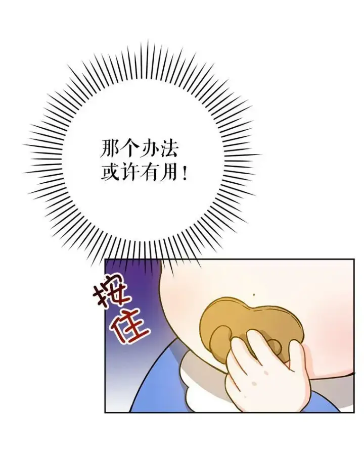 漫画《请给我奶嘴》10.蟑螂第2张图