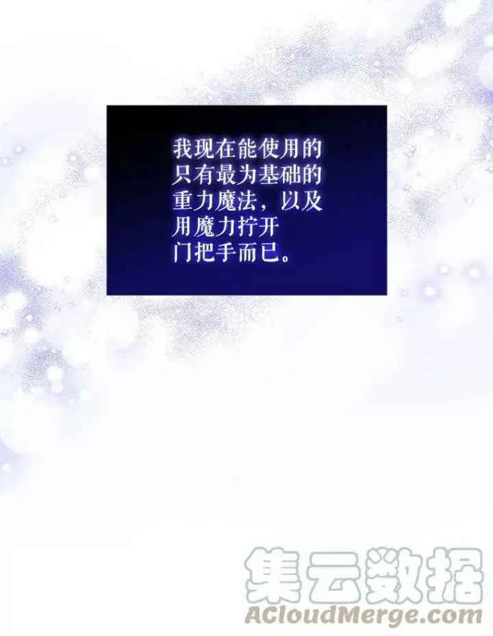漫画《请给我奶嘴》10.蟑螂第22张图