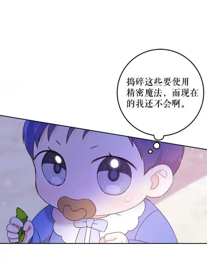 漫画《请给我奶嘴》10.蟑螂第23张图
