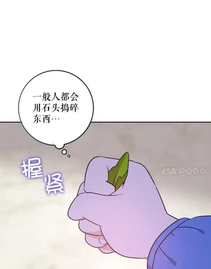 漫画《请给我奶嘴》10.蟑螂第24张图