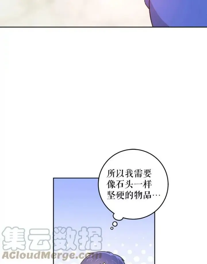 漫画《请给我奶嘴》10.蟑螂第25张图