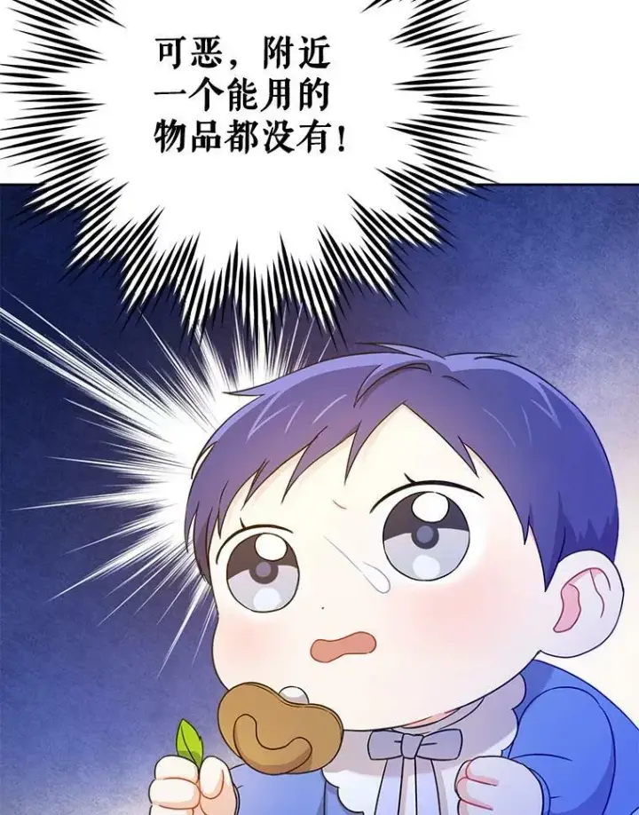 漫画《请给我奶嘴》10.蟑螂第27张图