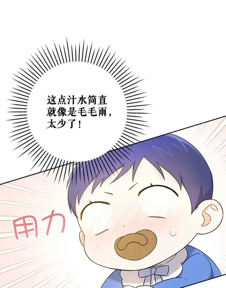 漫画《请给我奶嘴》10.蟑螂第32张图