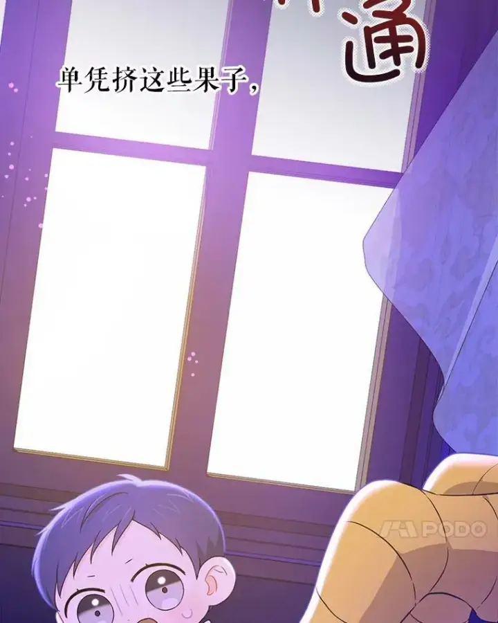 漫画《请给我奶嘴》10.蟑螂第47张图