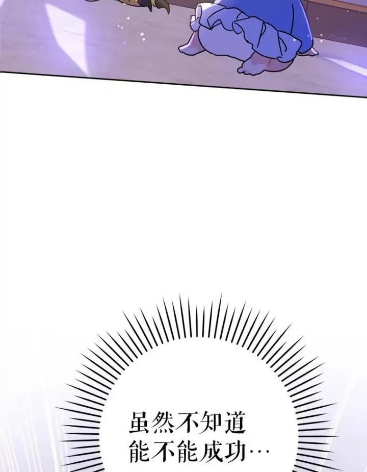 漫画《请给我奶嘴》10.蟑螂第5张图