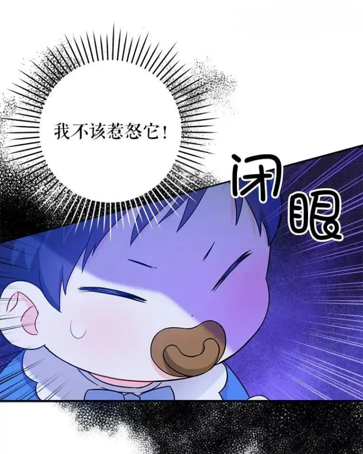 漫画《请给我奶嘴》10.蟑螂第53张图