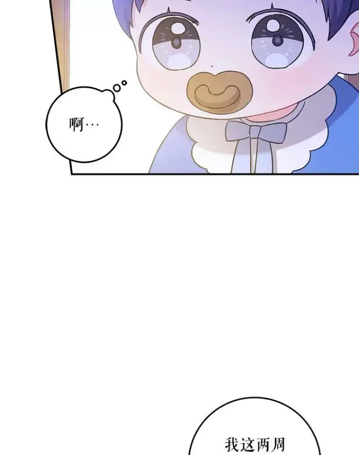 漫画《请给我奶嘴》10.蟑螂第66张图