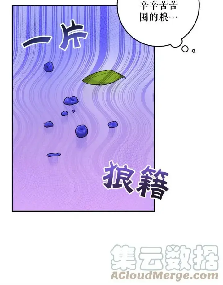 漫画《请给我奶嘴》10.蟑螂第67张图