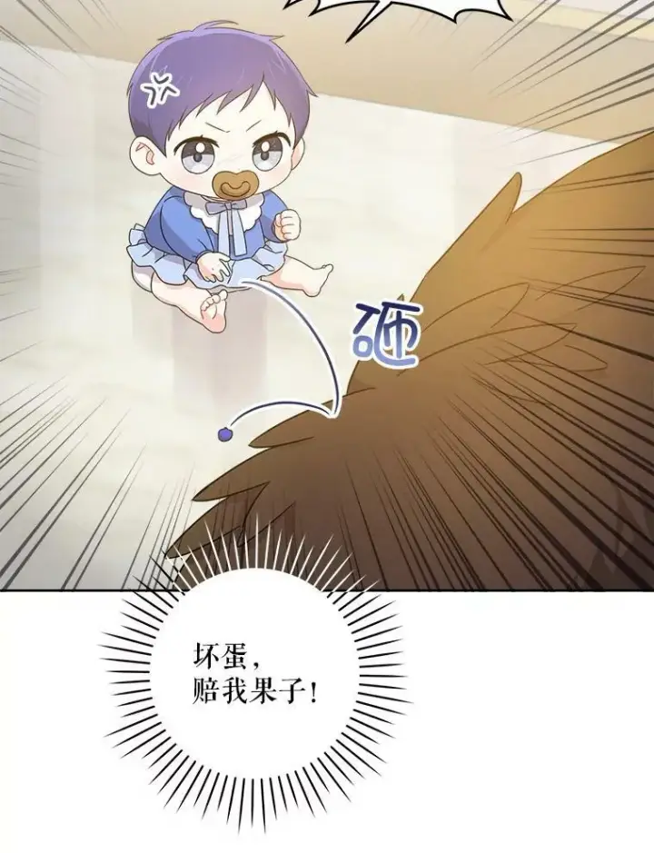 漫画《请给我奶嘴》10.蟑螂第69张图
