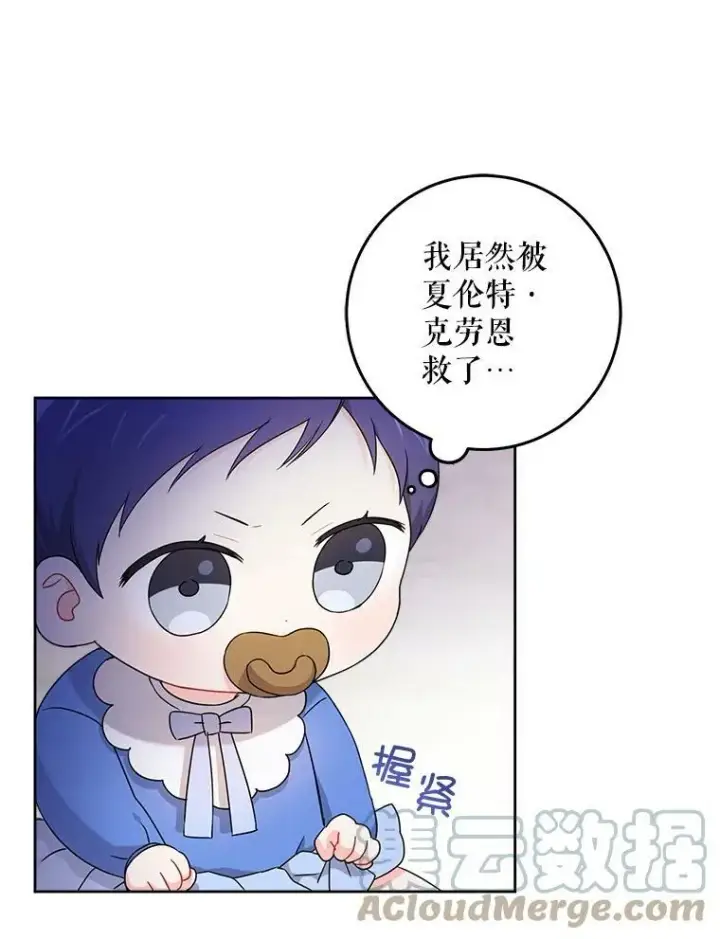 漫画《请给我奶嘴》10.蟑螂第70张图