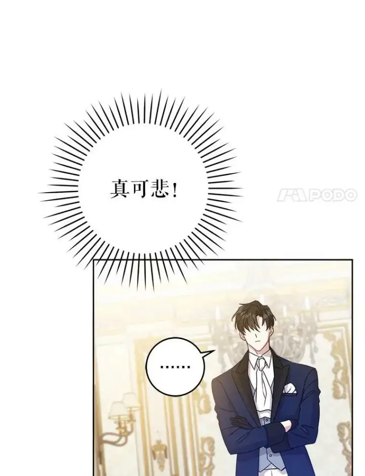 漫画《请给我奶嘴》10.蟑螂第71张图