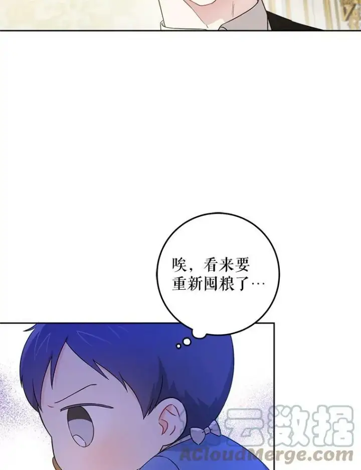 漫画《请给我奶嘴》10.蟑螂第73张图