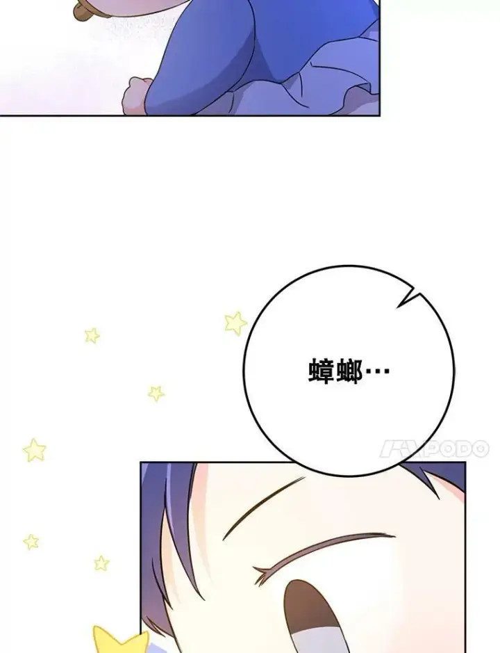 漫画《请给我奶嘴》10.蟑螂第74张图
