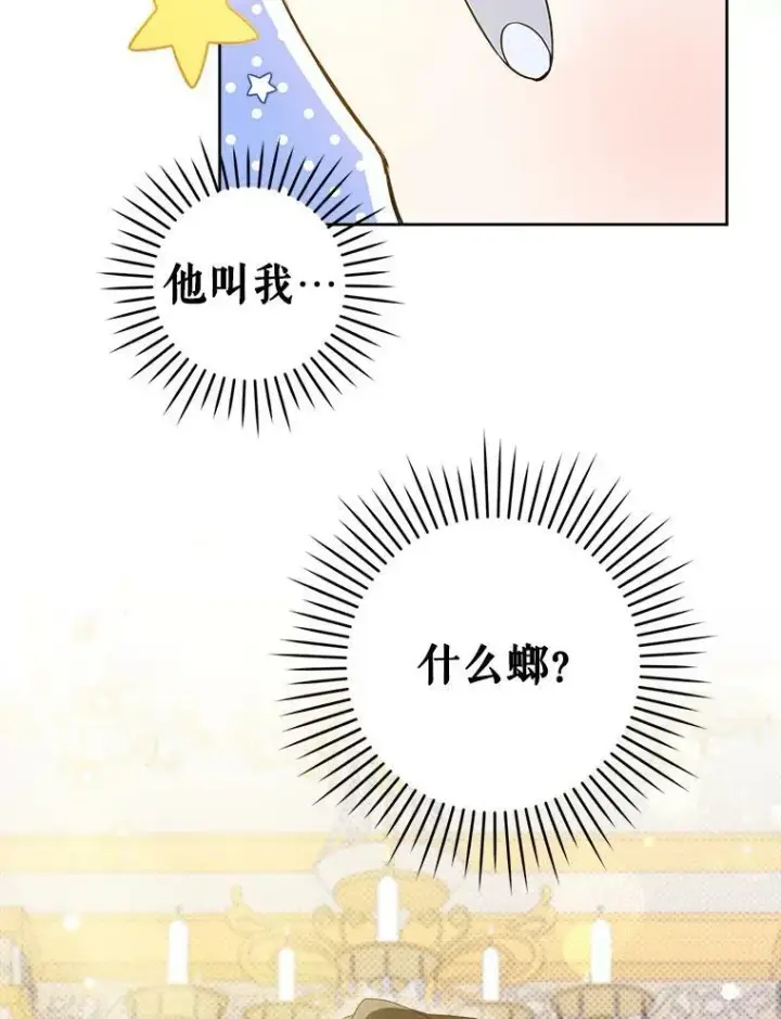 漫画《请给我奶嘴》10.蟑螂第75张图