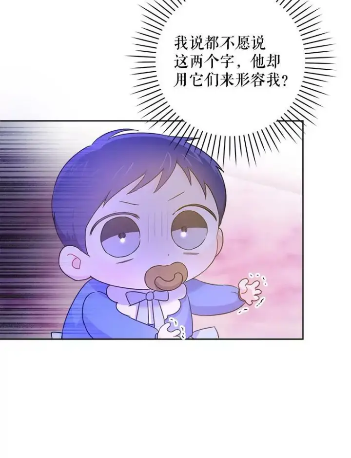 漫画《请给我奶嘴》10.蟑螂第78张图