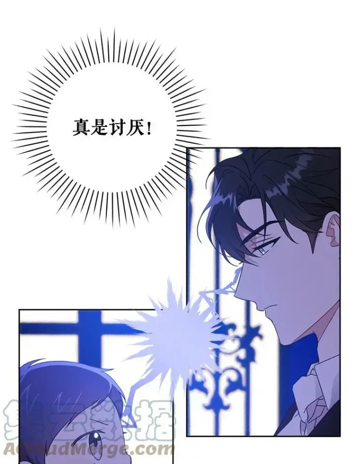 漫画《请给我奶嘴》10.蟑螂第79张图