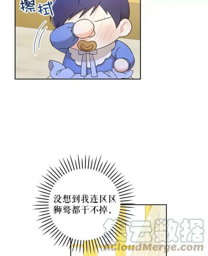漫画《请给我奶嘴》11.偷吃暴露第10张图