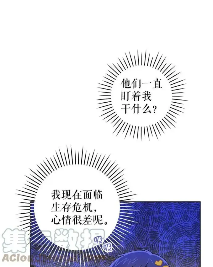 漫画《请给我奶嘴》11.偷吃暴露第13张图