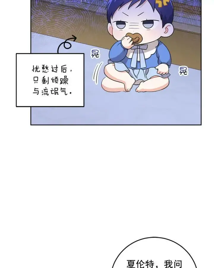 漫画《请给我奶嘴》11.偷吃暴露第14张图