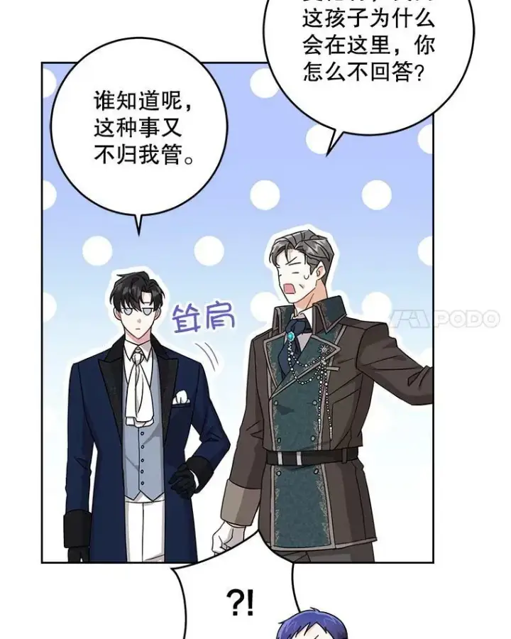 漫画《请给我奶嘴》11.偷吃暴露第15张图