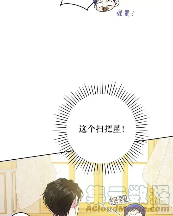 漫画《请给我奶嘴》11.偷吃暴露第16张图