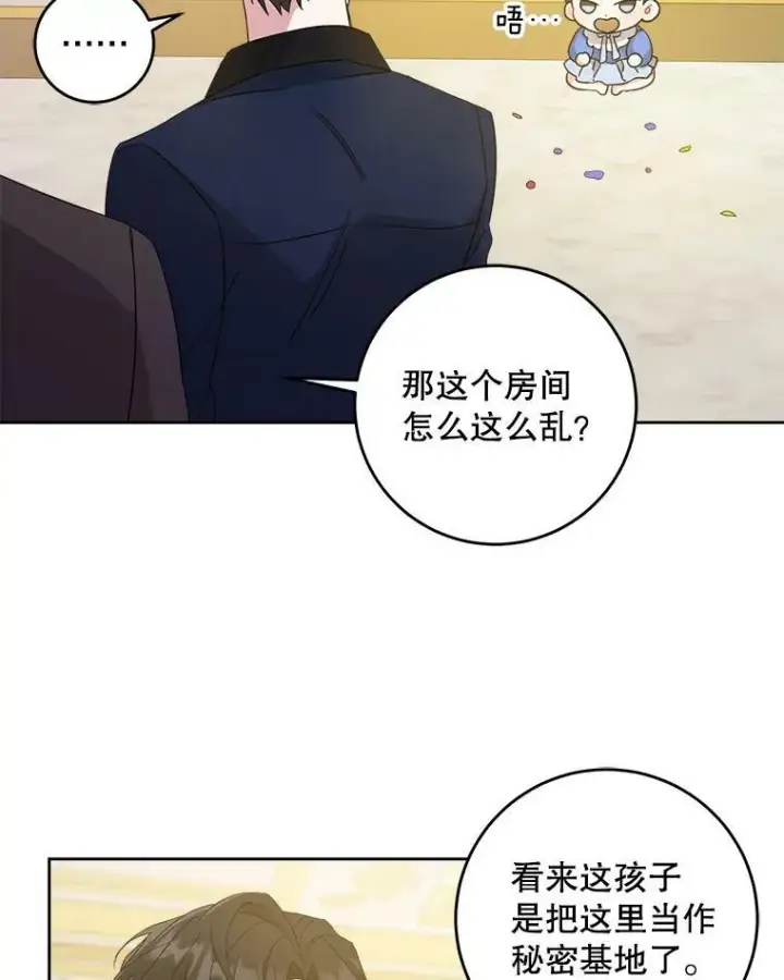 漫画《请给我奶嘴》11.偷吃暴露第17张图