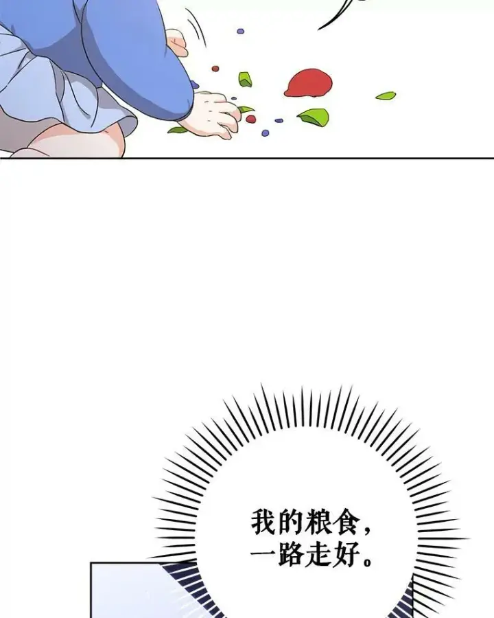 漫画《请给我奶嘴》11.偷吃暴露第21张图