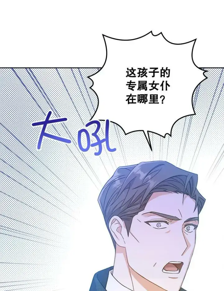 漫画《请给我奶嘴》11.偷吃暴露第23张图