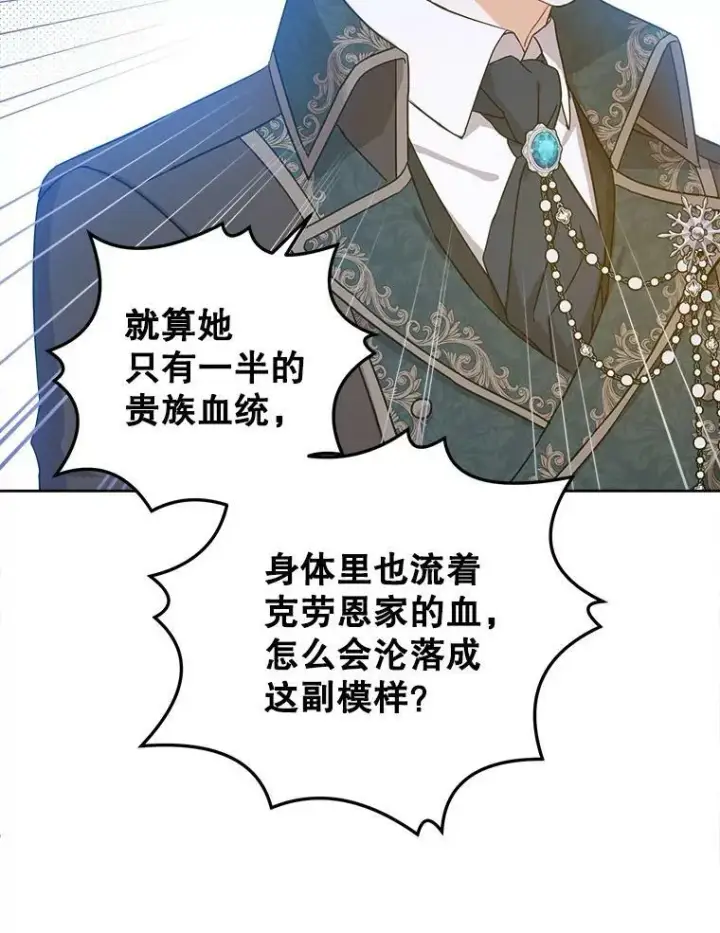 漫画《请给我奶嘴》11.偷吃暴露第24张图