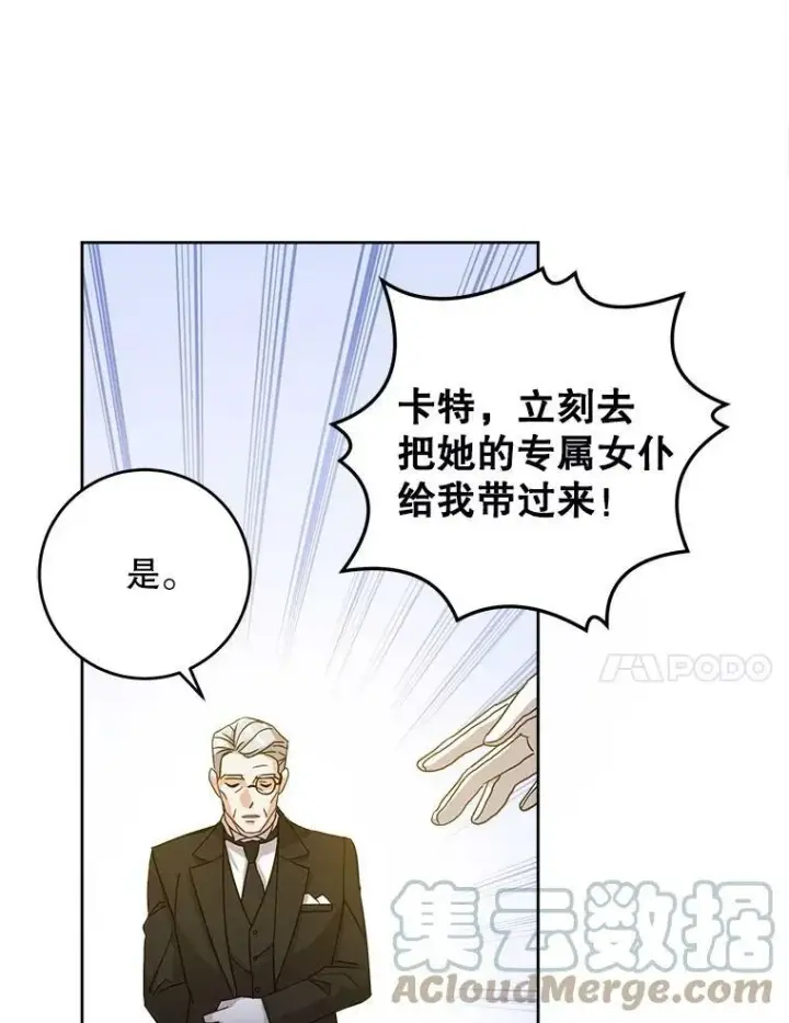 漫画《请给我奶嘴》11.偷吃暴露第25张图