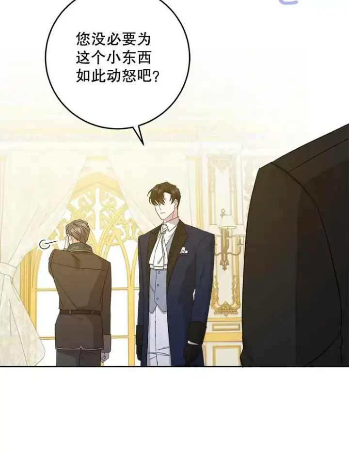 漫画《请给我奶嘴》11.偷吃暴露第27张图