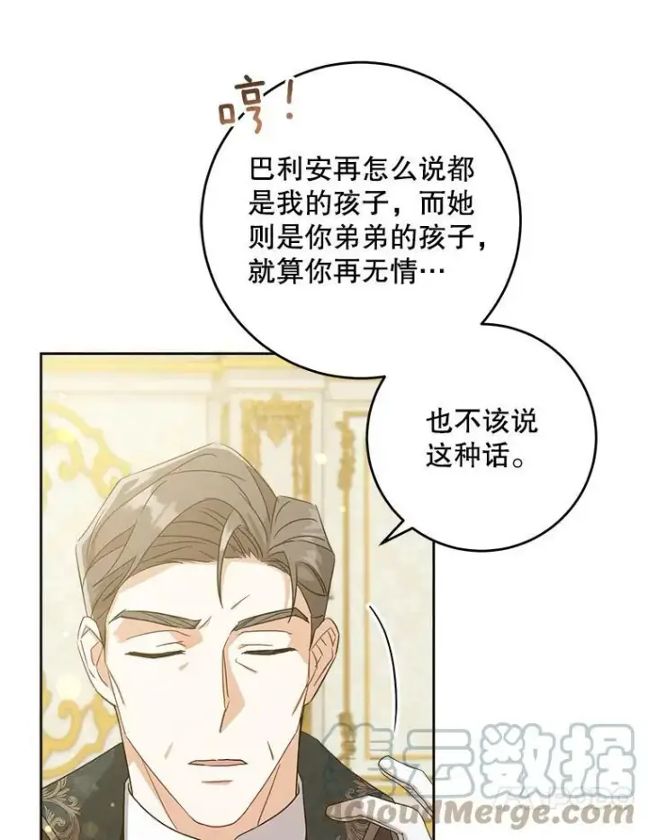 漫画《请给我奶嘴》11.偷吃暴露第28张图