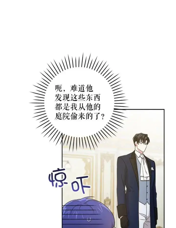 漫画《请给我奶嘴》11.偷吃暴露第33张图