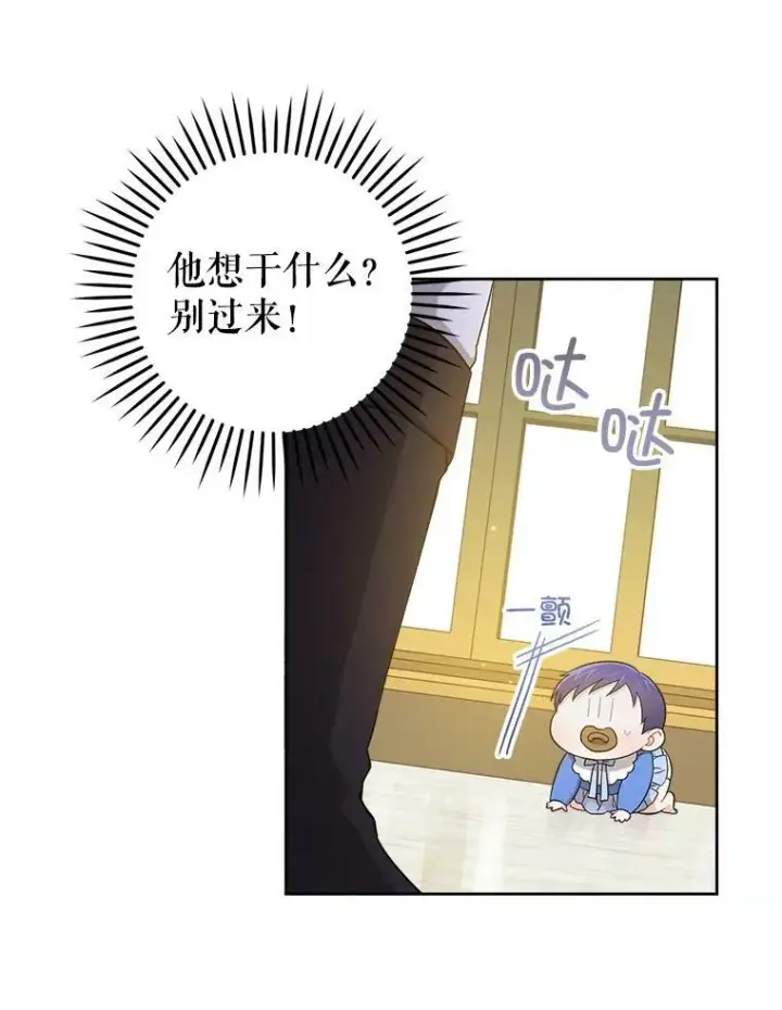 漫画《请给我奶嘴》11.偷吃暴露第36张图